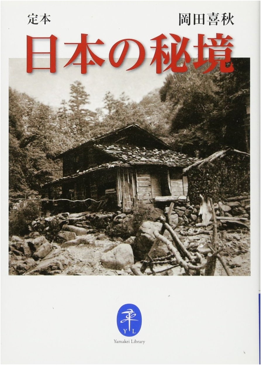 Japan's Hidden Realms: A Definitive Guide by Yoshiaki Okada