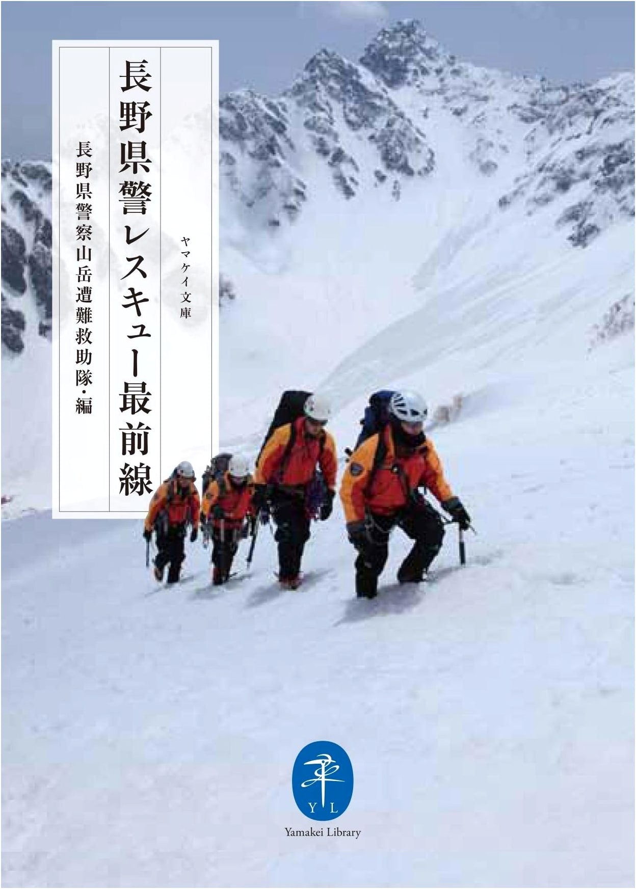 Nagano Prefectural Police: Rescue Front Lines