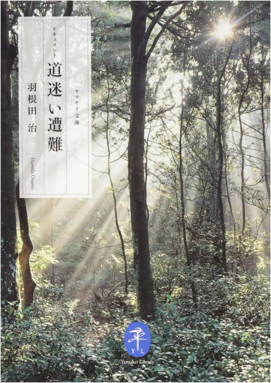 Lost in the Mountains: Documenting Wayfinding Disasters & Survival