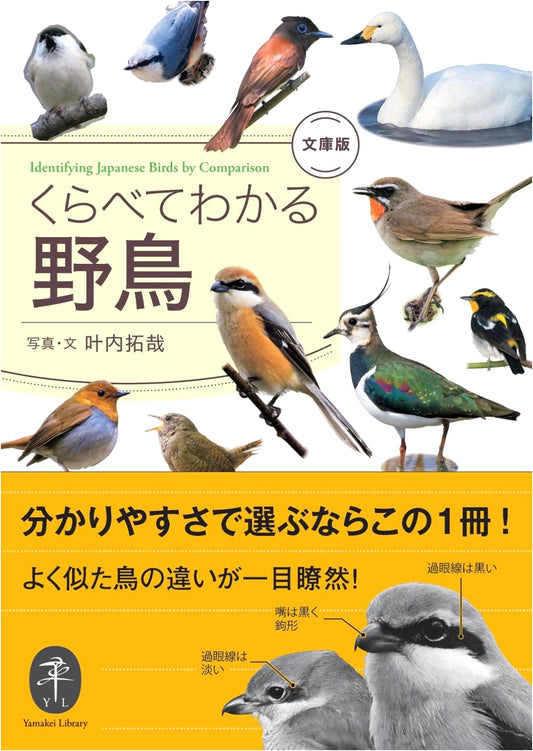 A Comparative Guide to Wild Birds (Pocket Edition)