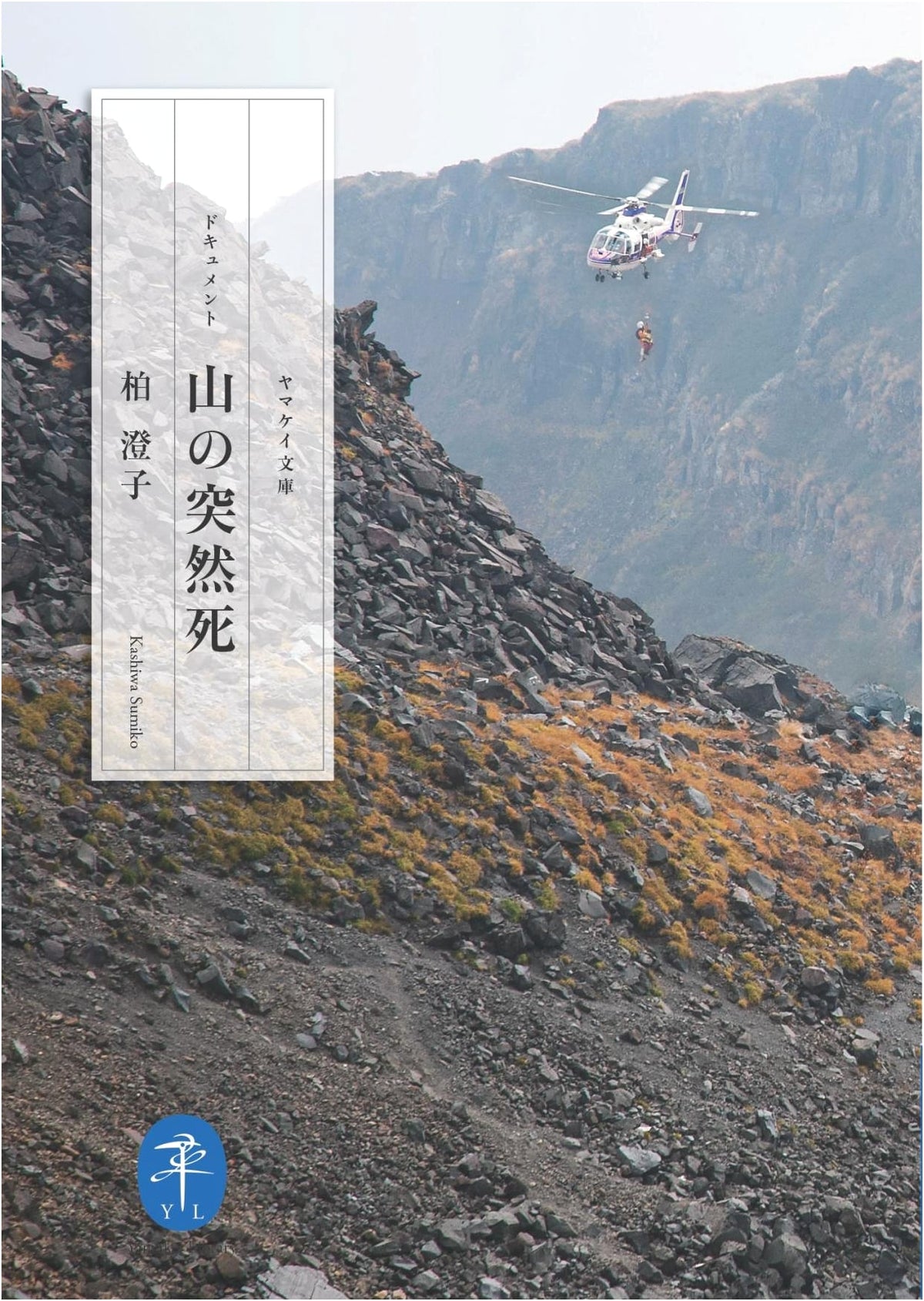 Documenting Sudden Mountain Deaths (Yama-kei Bunko)