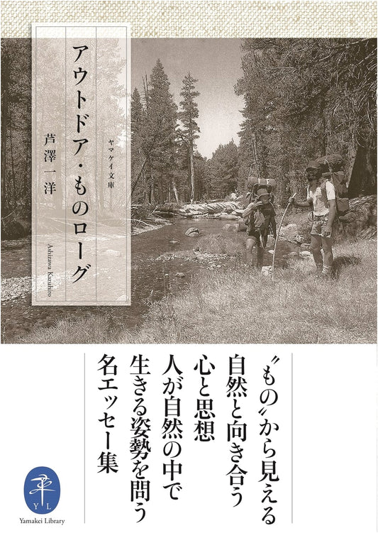 Outdoor Gear Rogue by Kazuhiro Ashizawa (Yama-kei Bunko)