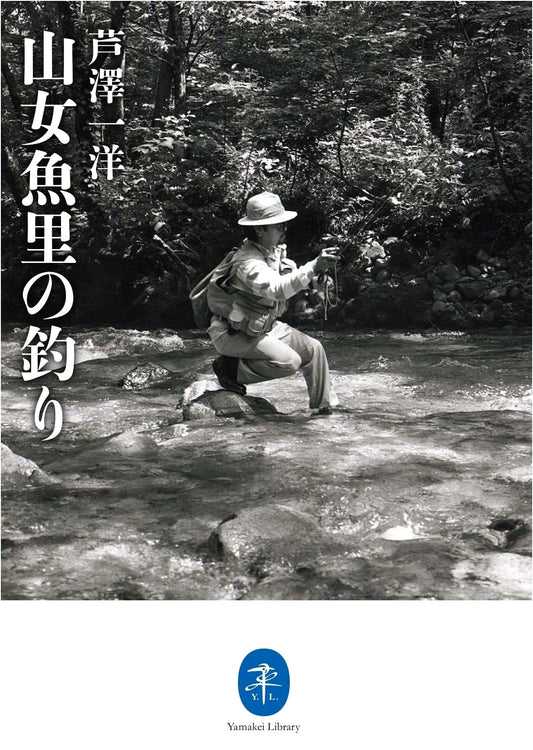 Char Fishing in Mountain Streams by Kazuhiro Ashizawa