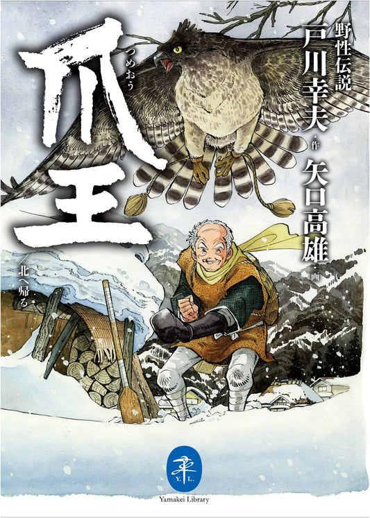 Legend of the Wild: Claw King Returns North by Yukio Togawa, Illustrated by Takao Yaguchi