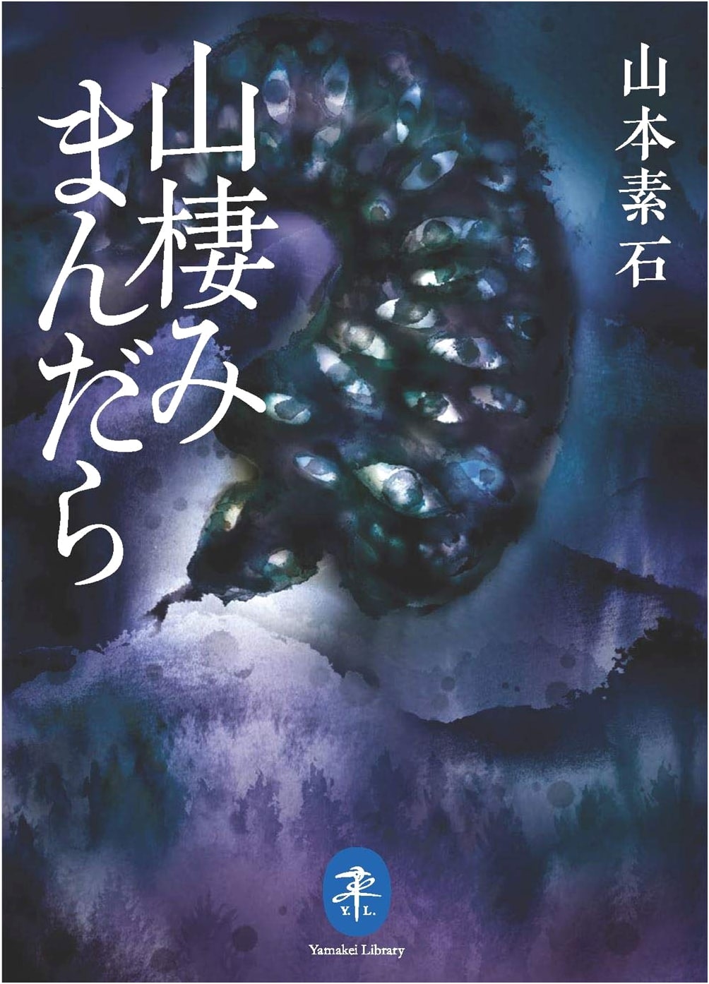 Mountain Mandala: Meditations by Soseki Yamamoto