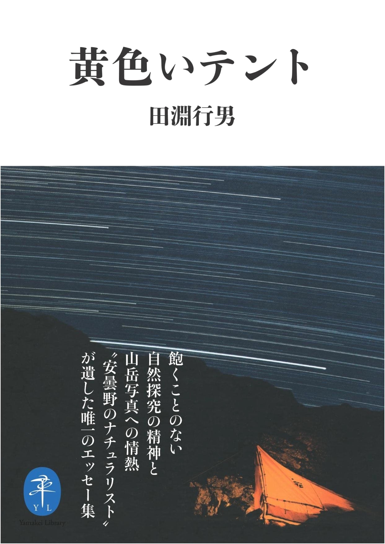 Yellow Tent: Mountain Adventures by Yukio Tabuchi