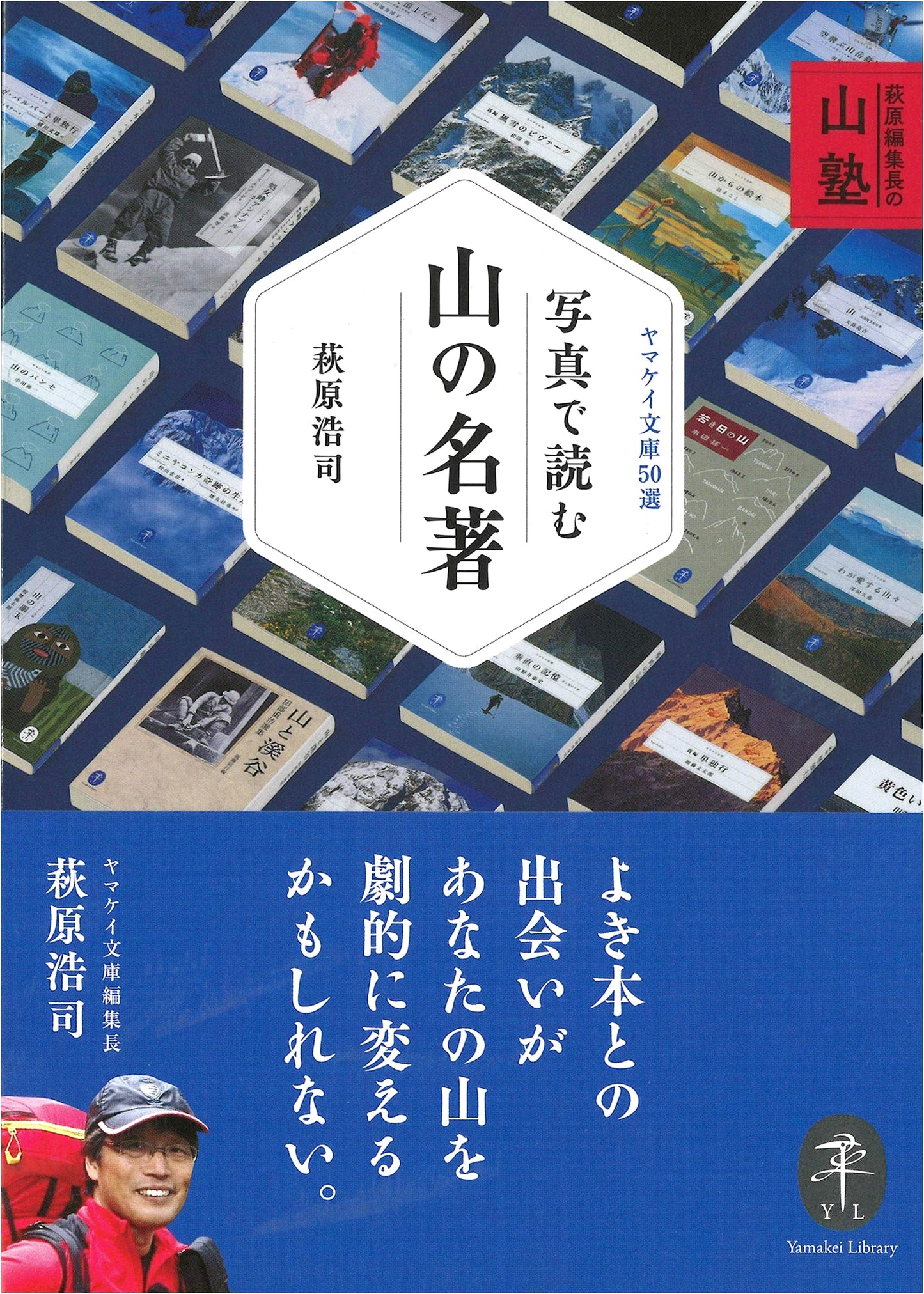 Mountain School: Masterpieces of Mountain Photography, Hagiwara's 50 Selections