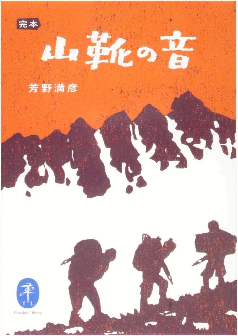 Complete Mountain Boot Sound: Essays by Mitsuhiko Yoshino