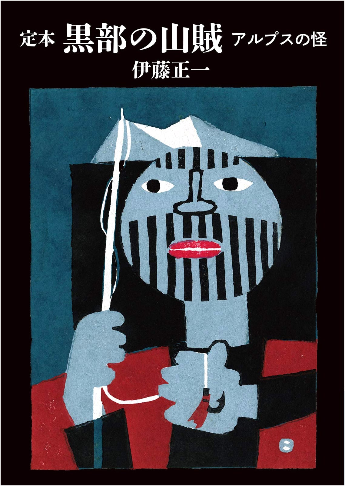 The Definitive Kurobe Mountain Bandits: Yamakei Pocket Edition