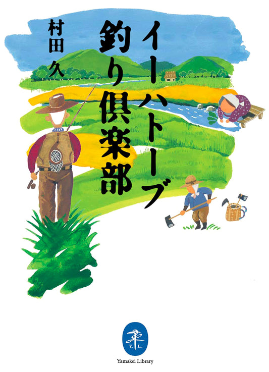 Ihatov Fishing Club by Hisashi Murata