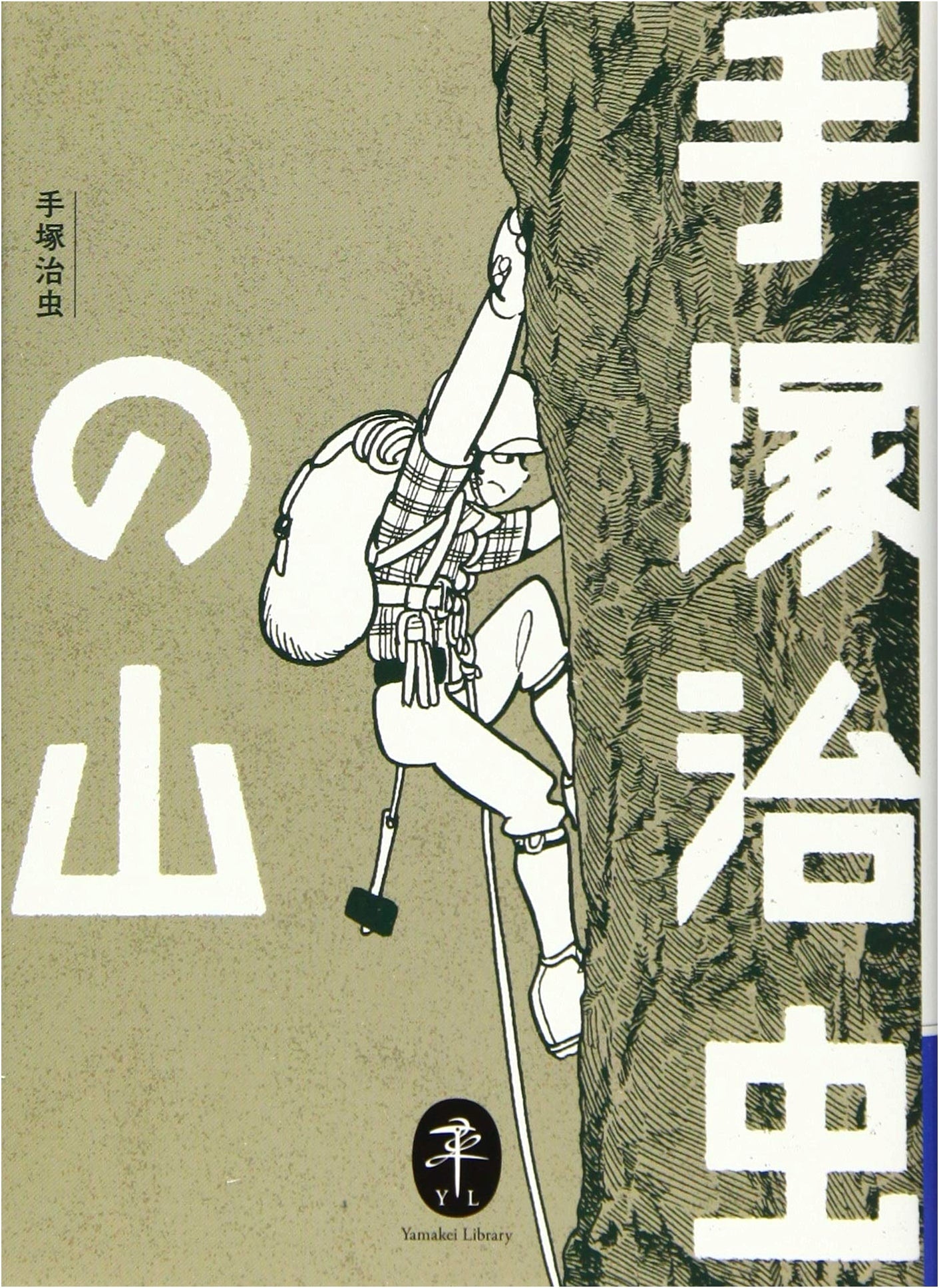 Tezuka Osamu's Mountains: Yamakei Bunko