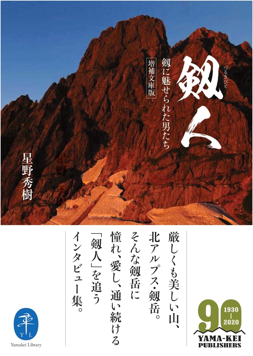 Yama-kei Bunko: Sword Man - Men Enchanted by the Sword (Expanded Bunko Edition)