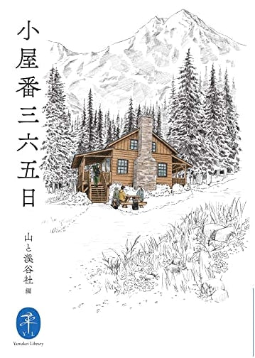 Mountain Hut Keeper: A Year in the Japanese Alps