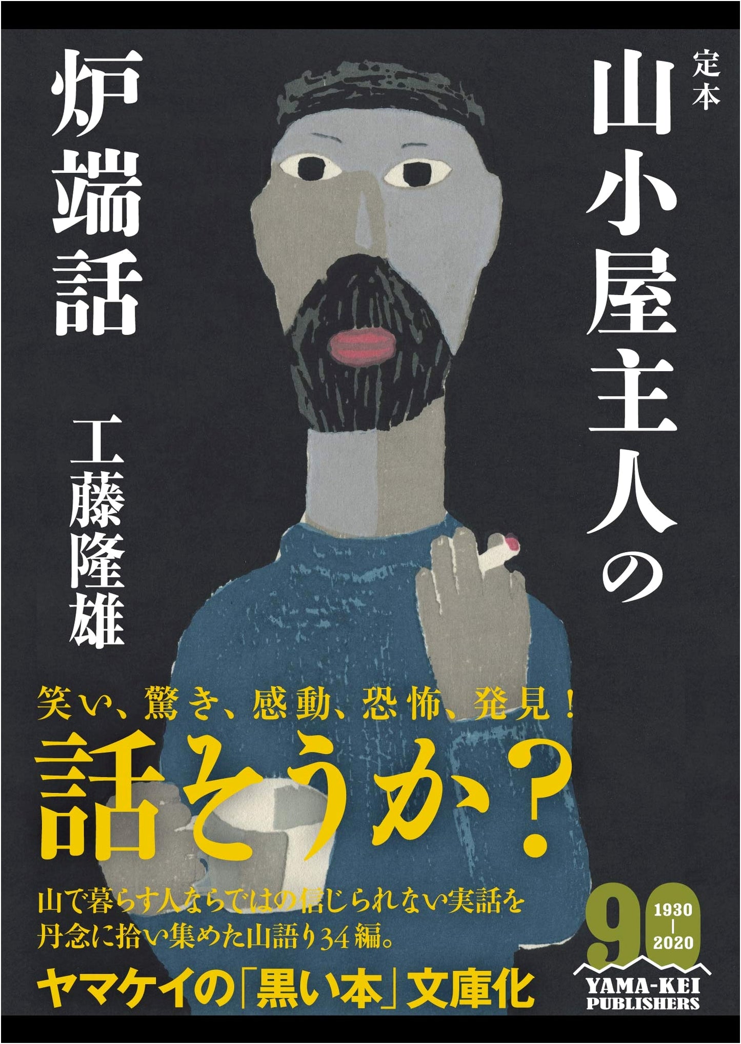 Hearthside Tales of a Mountain Hut Keeper by Takao Kudo