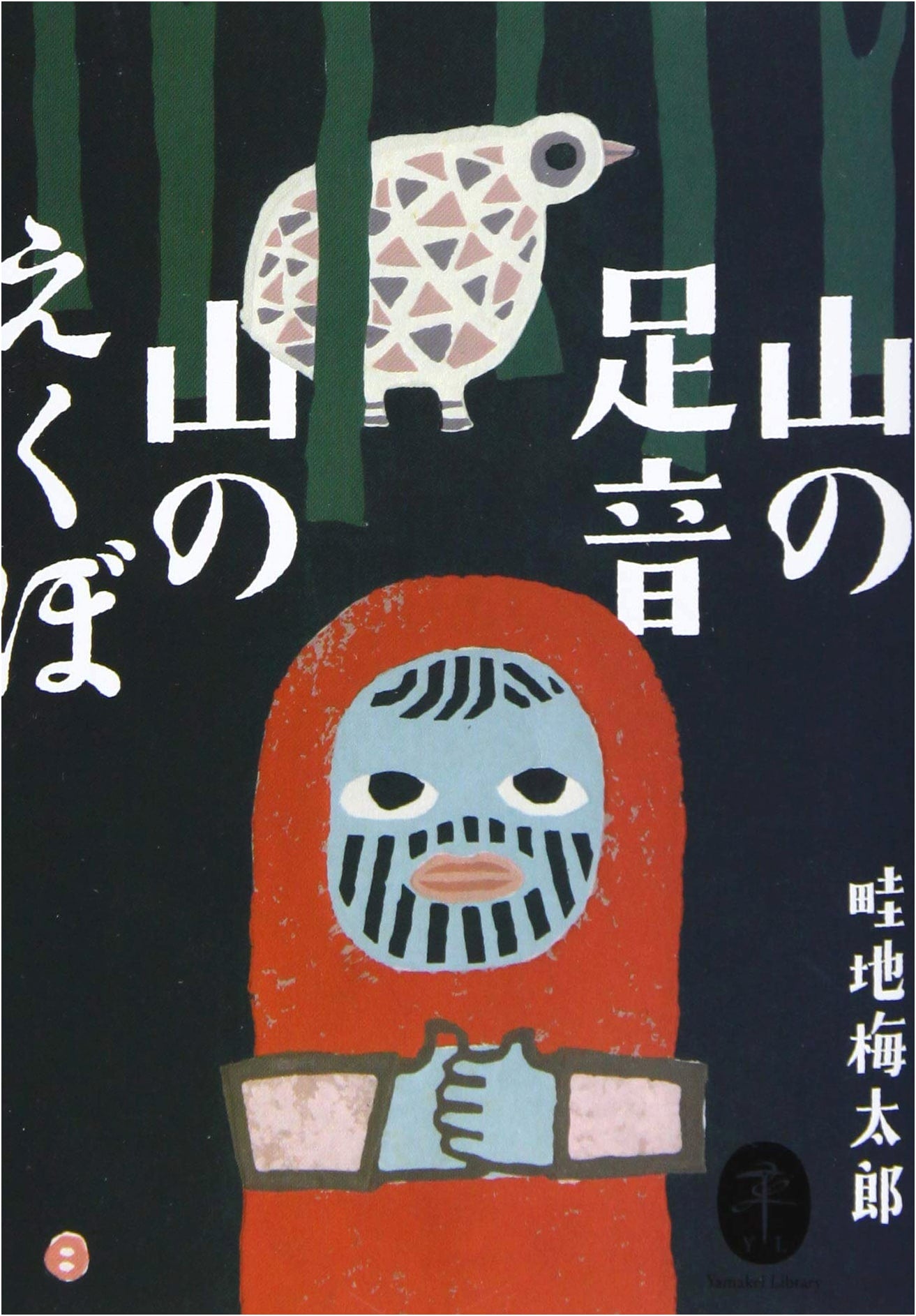 Yamakei Library: Mountain Footsteps, Mountain Dimples