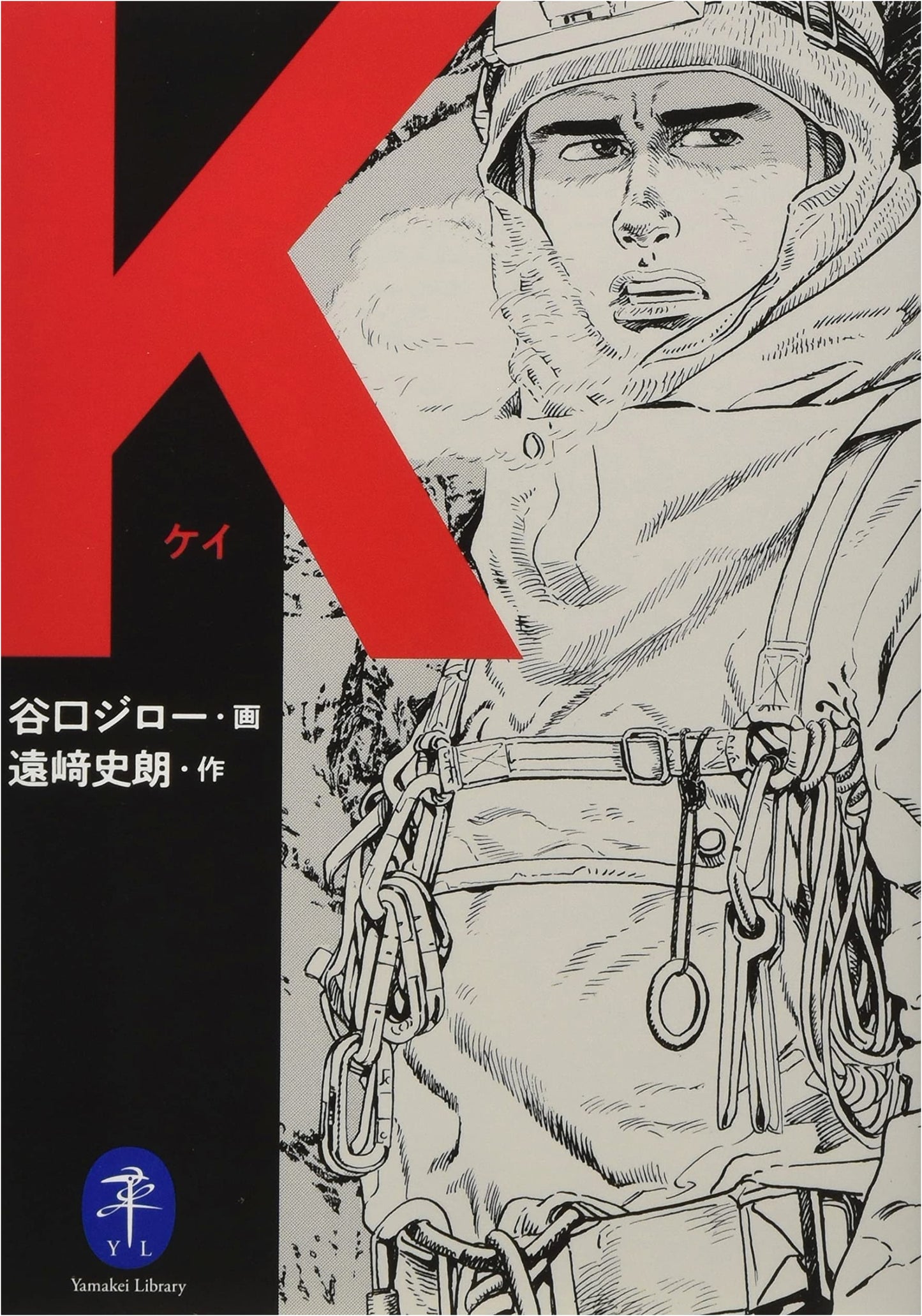 K by Jiro Taniguchi (Yama-kei Bunko)