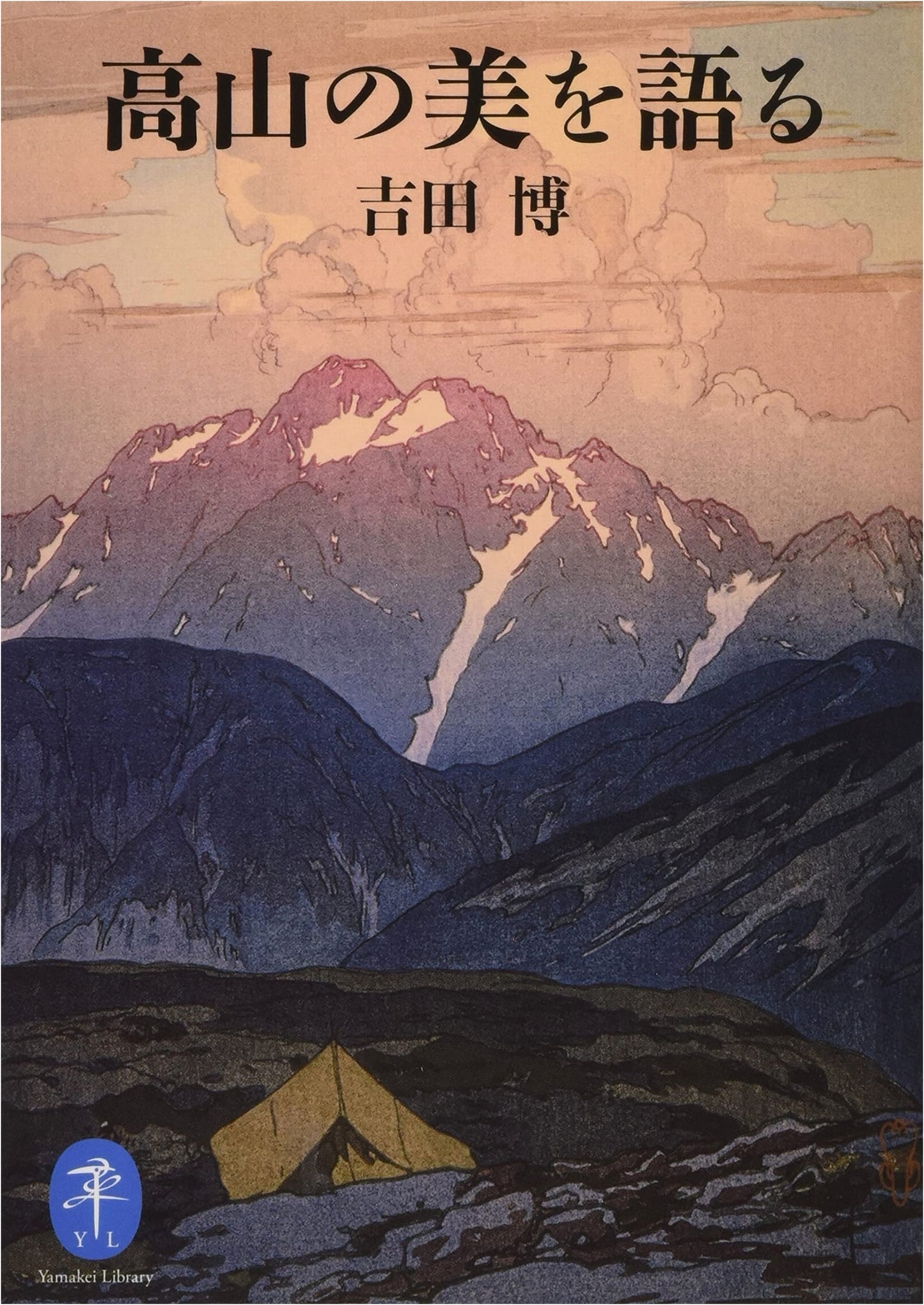 Speaking of the Beauty of Takayama: Yoshida Hiroshi (Yama-kei Bunko)
