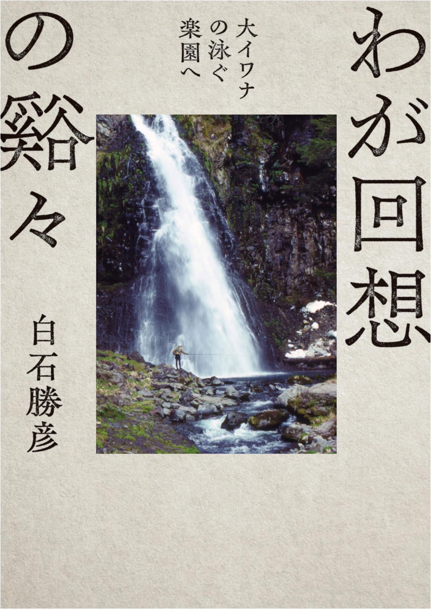 Yama-kei Bunko: Valleys of My Recollections