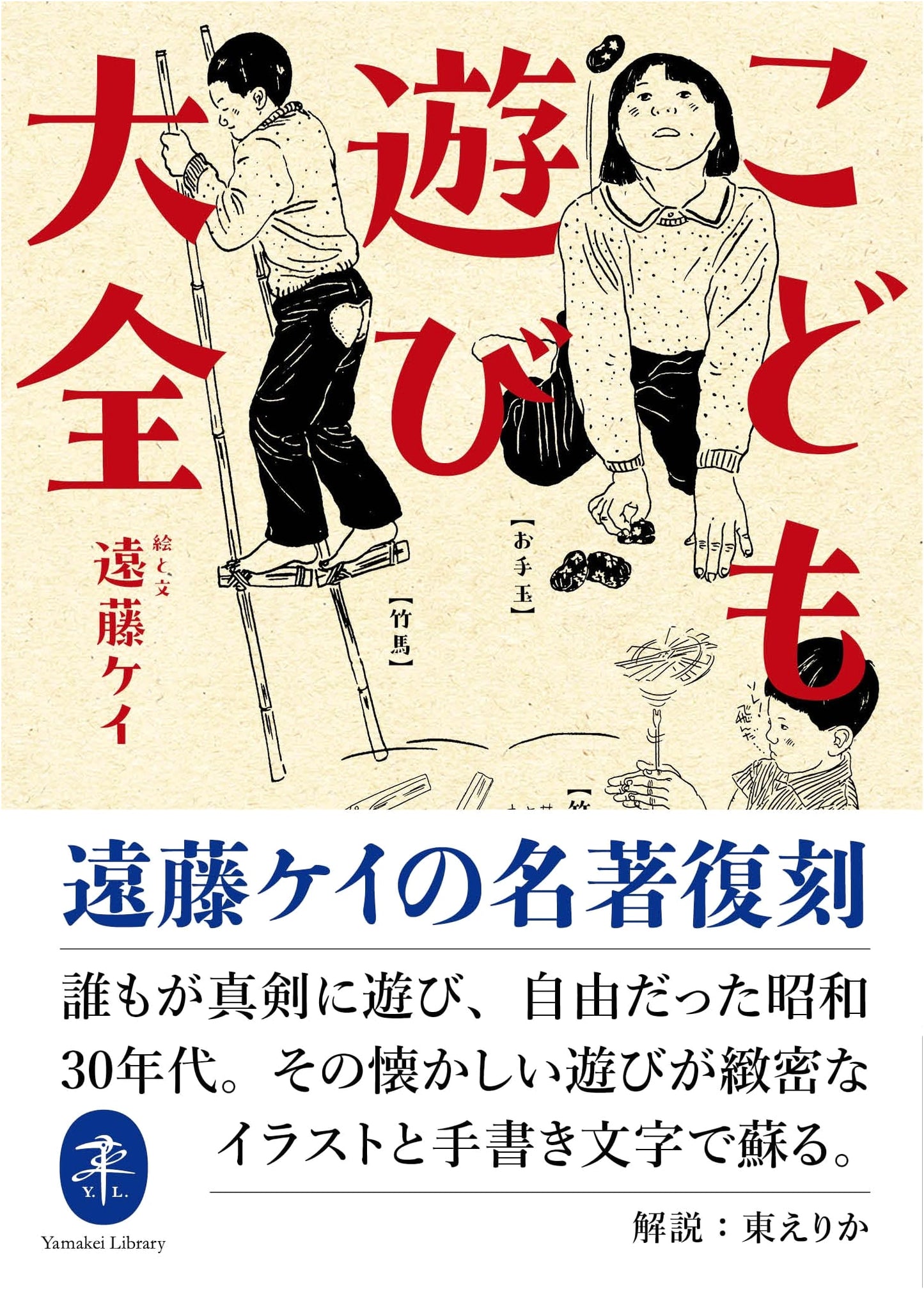 Yamakei Bunko: Complete Guide to Children's Play