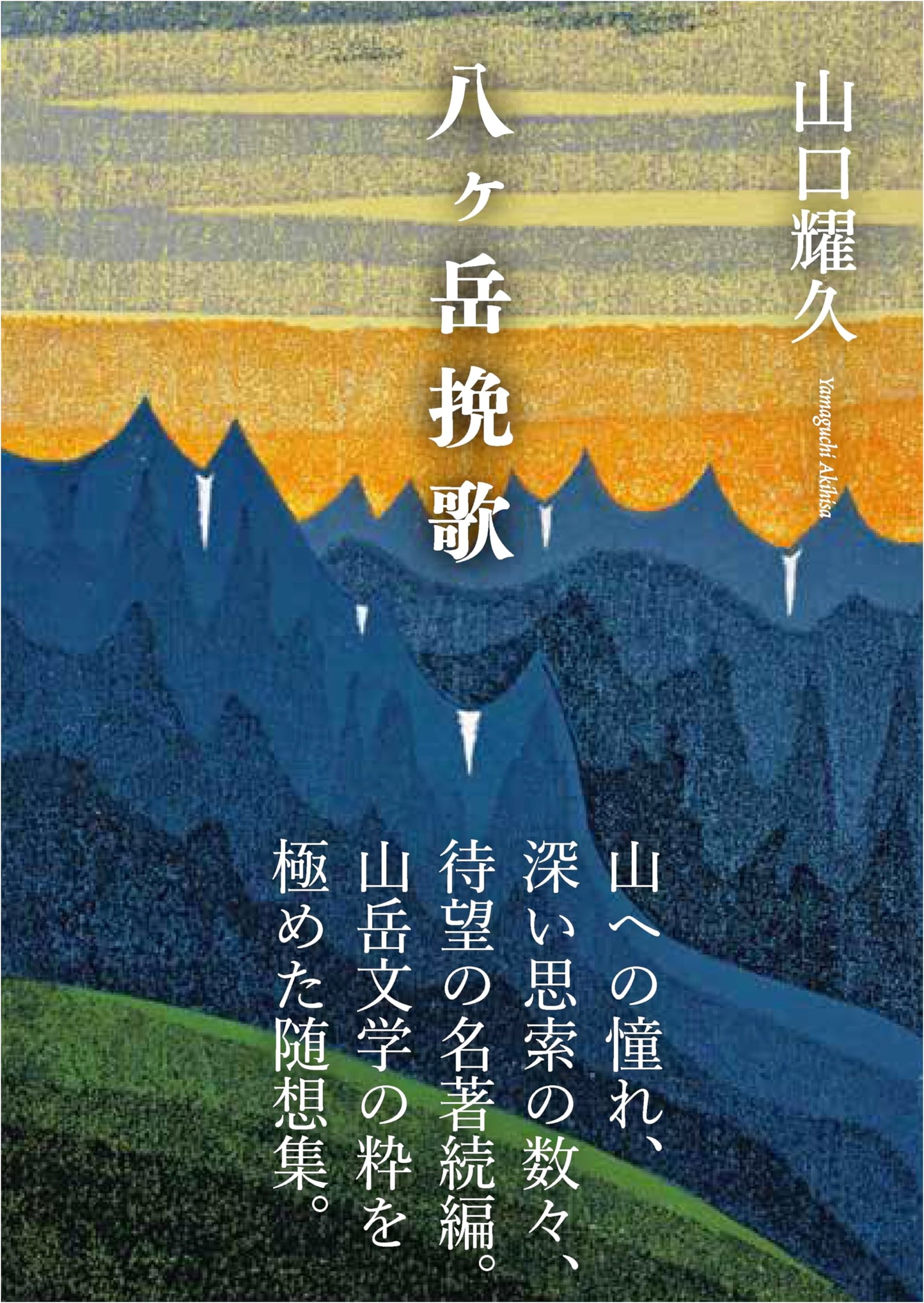 Yatsugatake Elegy by Teruhisa Yamaguchi