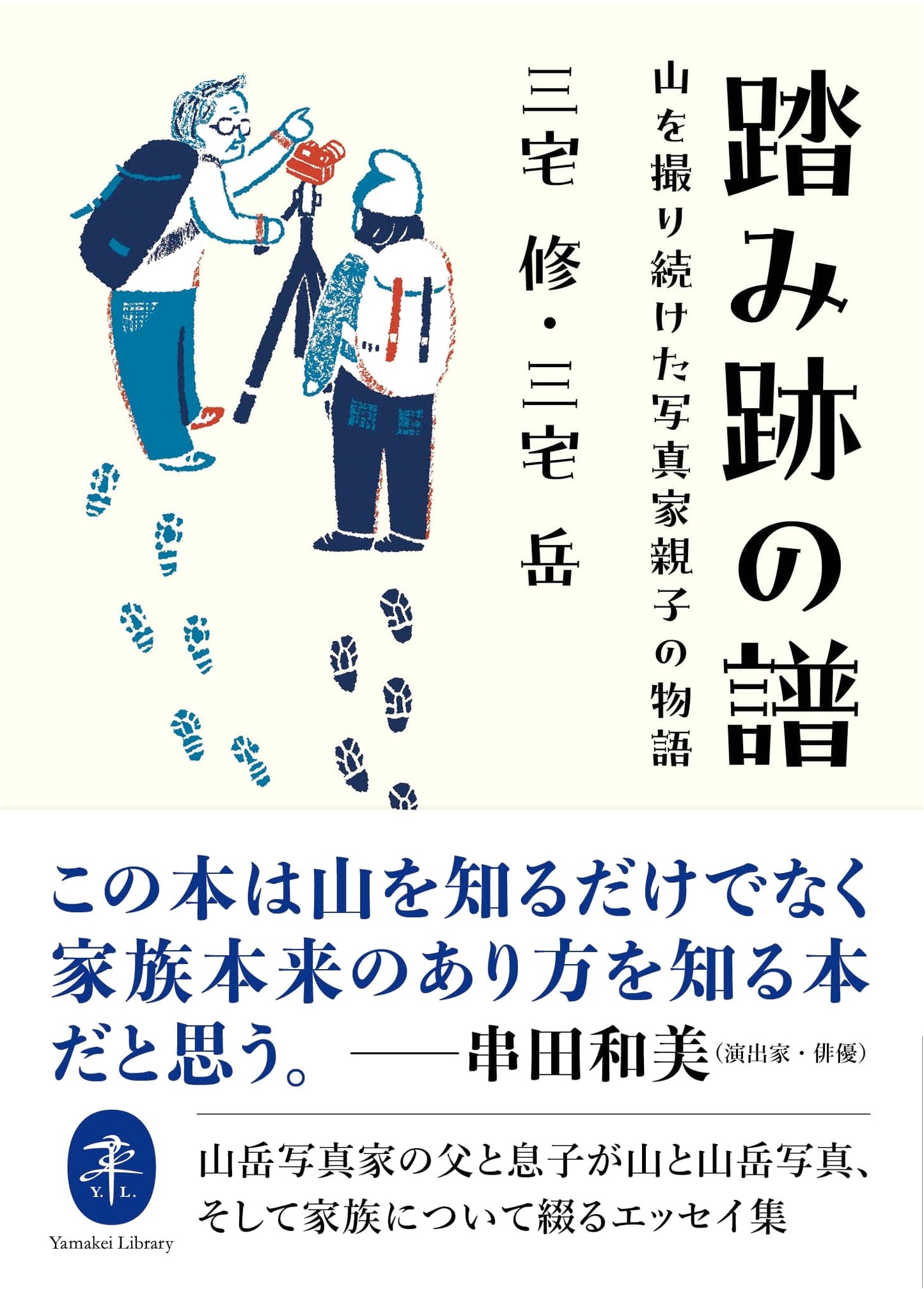 Footprints in the Score: A Photographer Father and Son's Mountain Story by Osamu Miyake