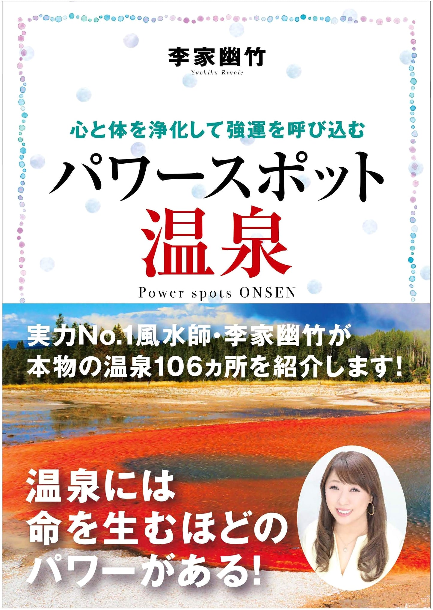 Power Spot Onsen: Spiritual Hot Springs by Yuchiku Rika