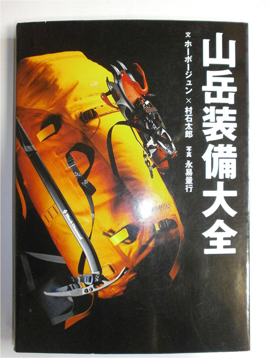 The Complete Mountain Gear Guide by Hobo Jun