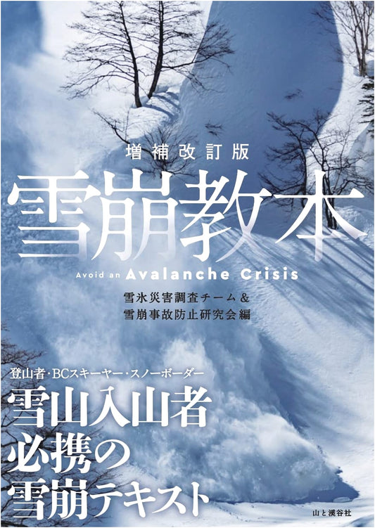 Avalanche Safety Manual: Expanded and Revised Edition