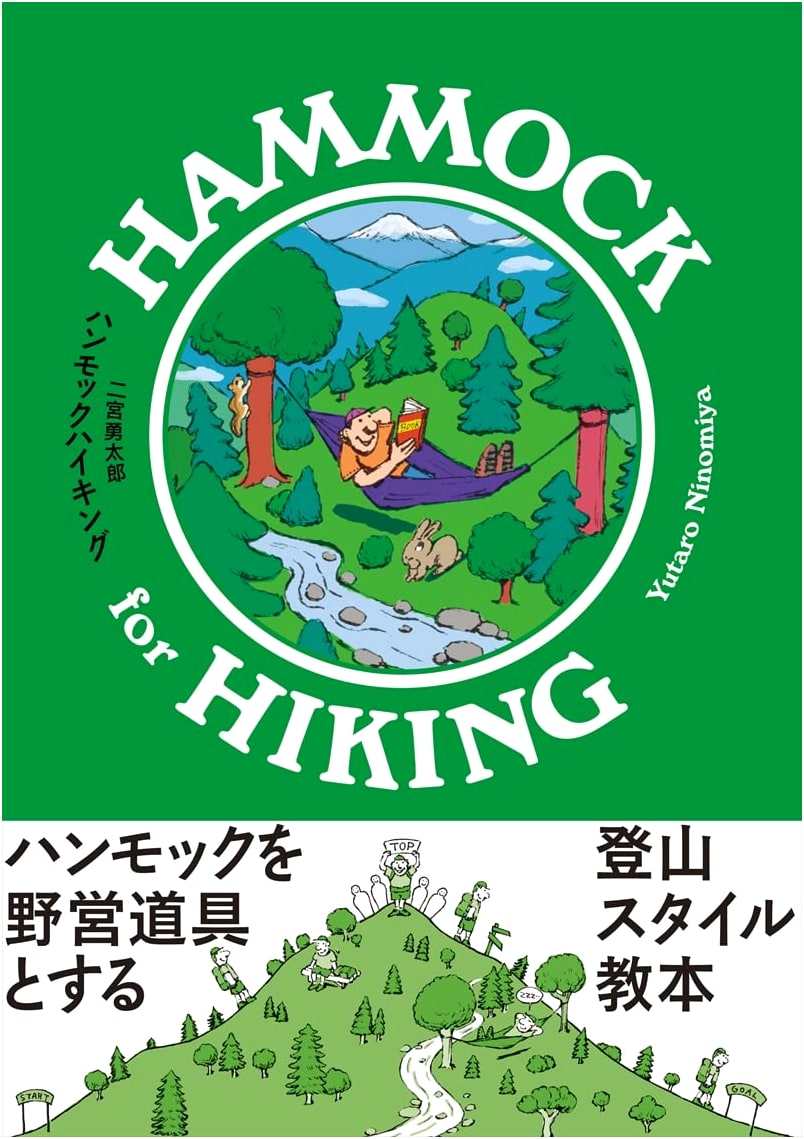 Hammock Hiking by Yutaro Ninomiya