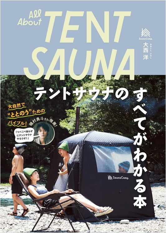 All About Tent Saunas by Hiroshi Onishi