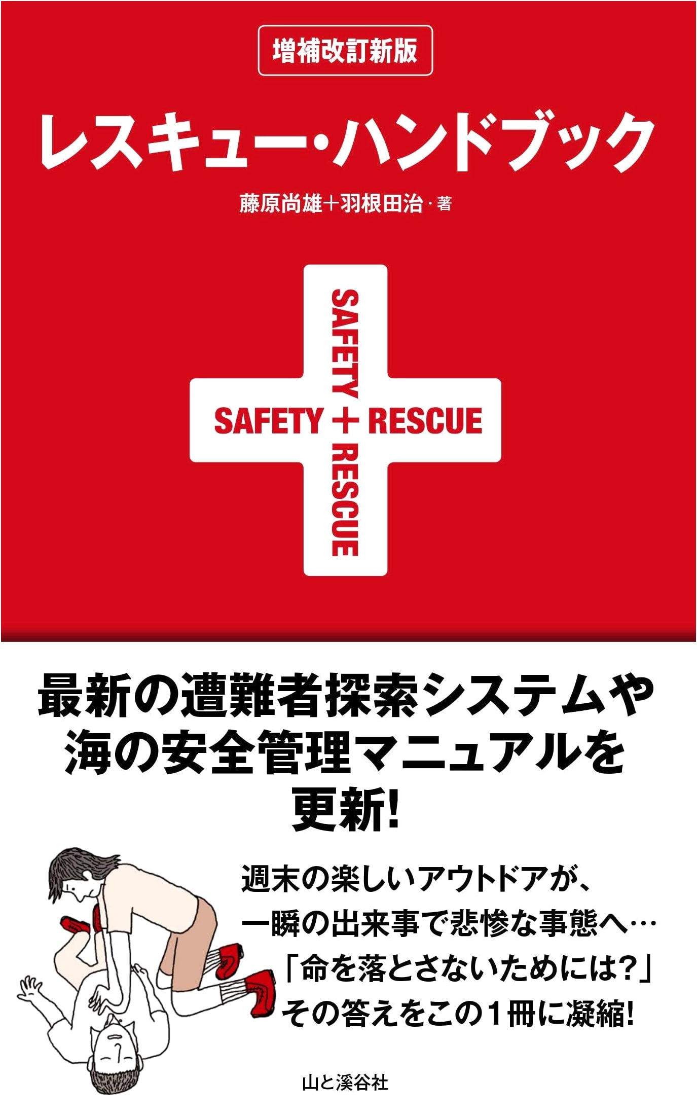 Rescue Handbook: Revised & Expanded New Edition