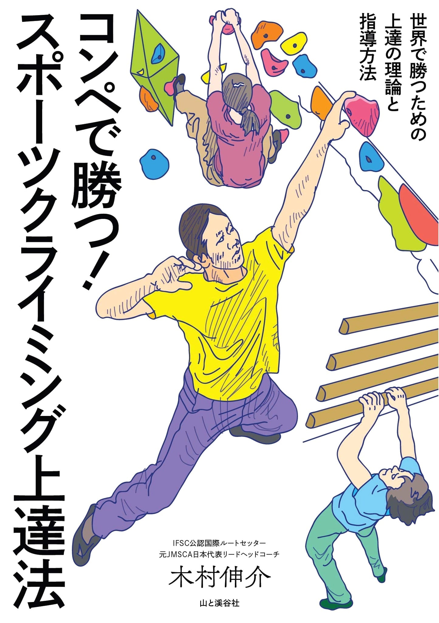Win Big! Advanced Sport Climbing Techniques for Competition Success