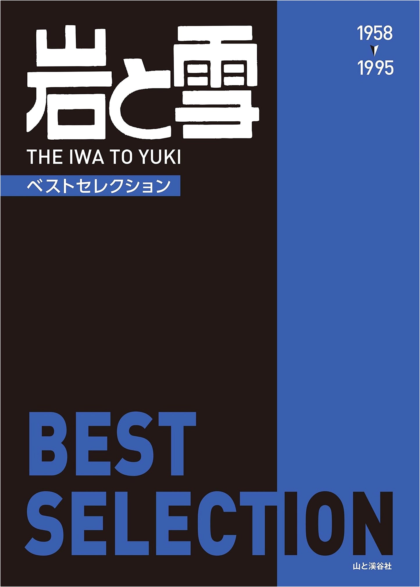 Rock and Snow: Best Selection