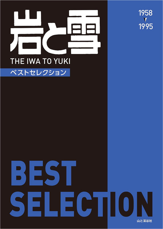 Rock and Snow: Best Selection