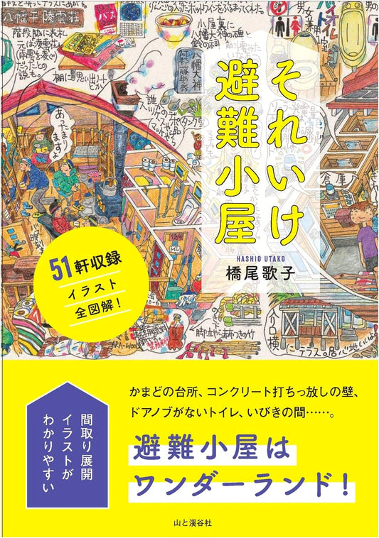 Let's Go Mountain Hut!: A Guide to Japanese Mountain Shelters by Utako Hashio