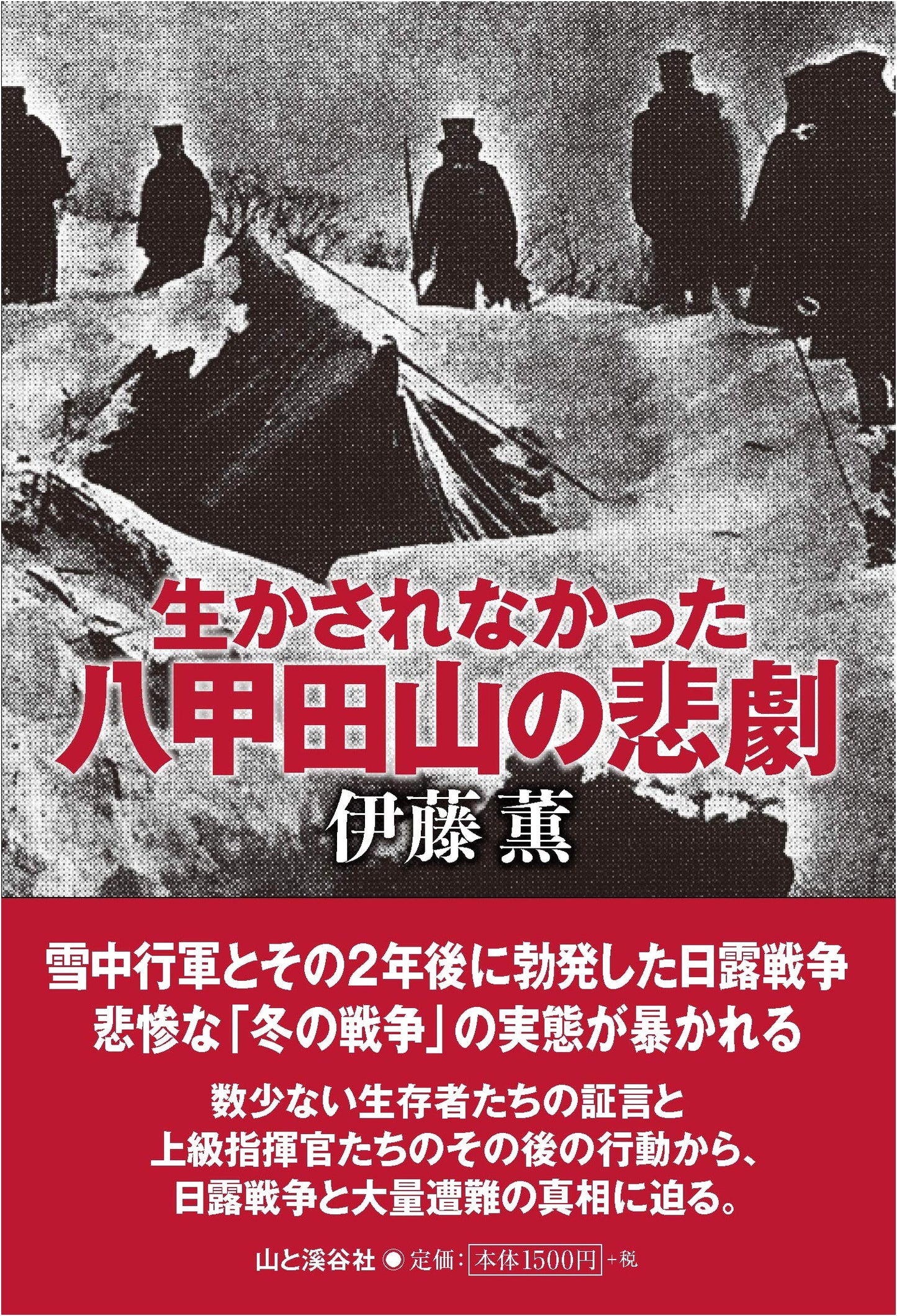 The Untouched Tragedy of Mount Hakkoda