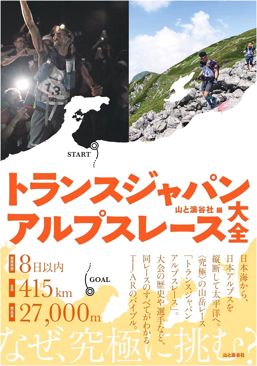 Trans Japan Alps Race Complete Guidebook