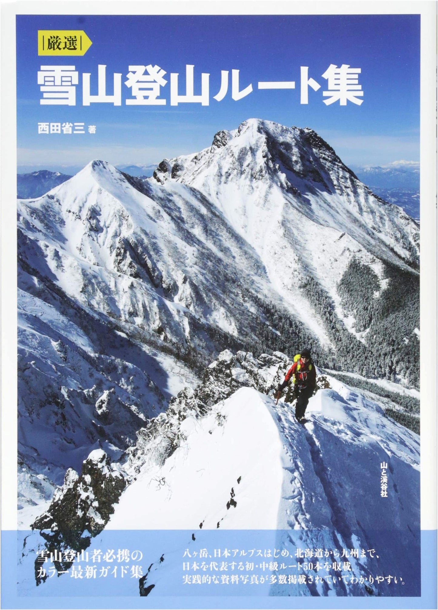 Selected Snow Mountain Climbing Routes: A Guide for Climbers by Shozo Nishida