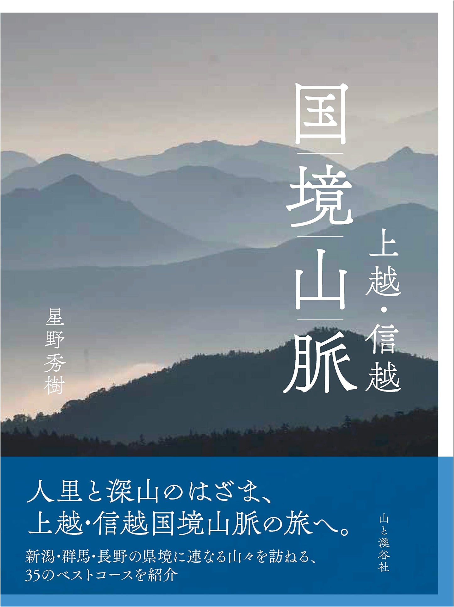 Joetsu & Shinetsu: Border Mountain Ranges