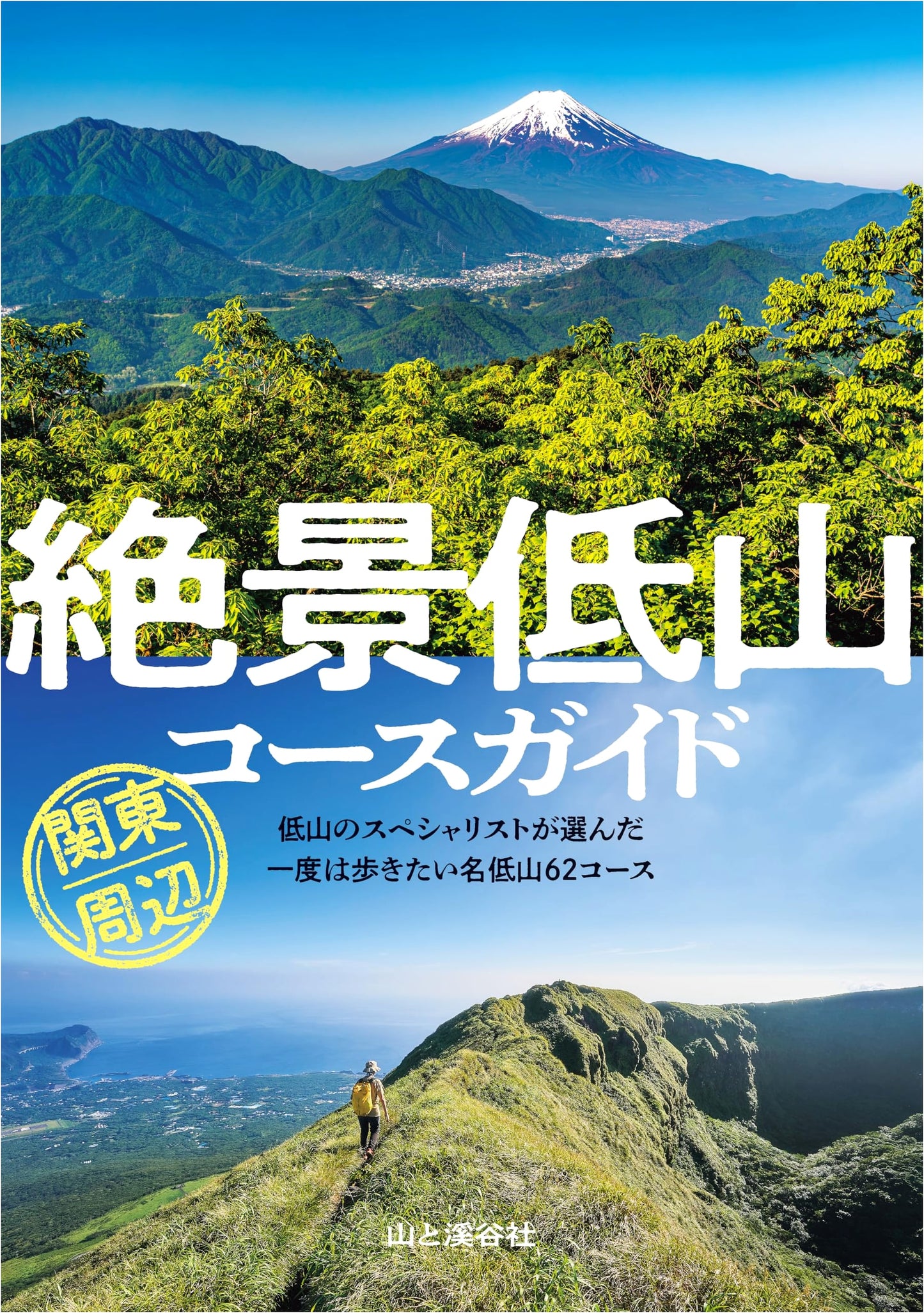 Scenic Low Mountain Hikes: A Course Guide Around Kanto