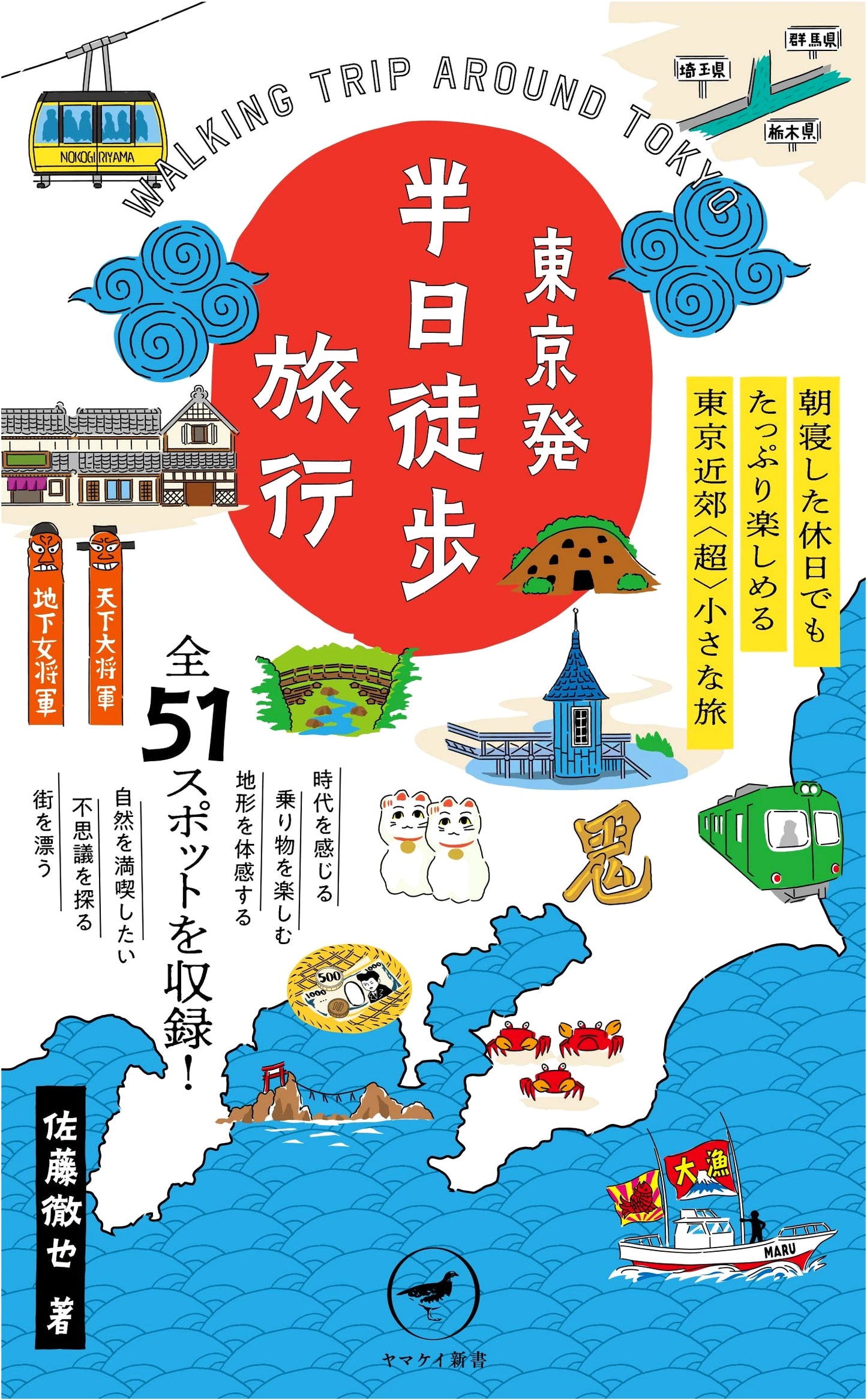 Tokyo Day Hikes: Half-Day Walking Tours from Tokyo by Tetsuya Sato