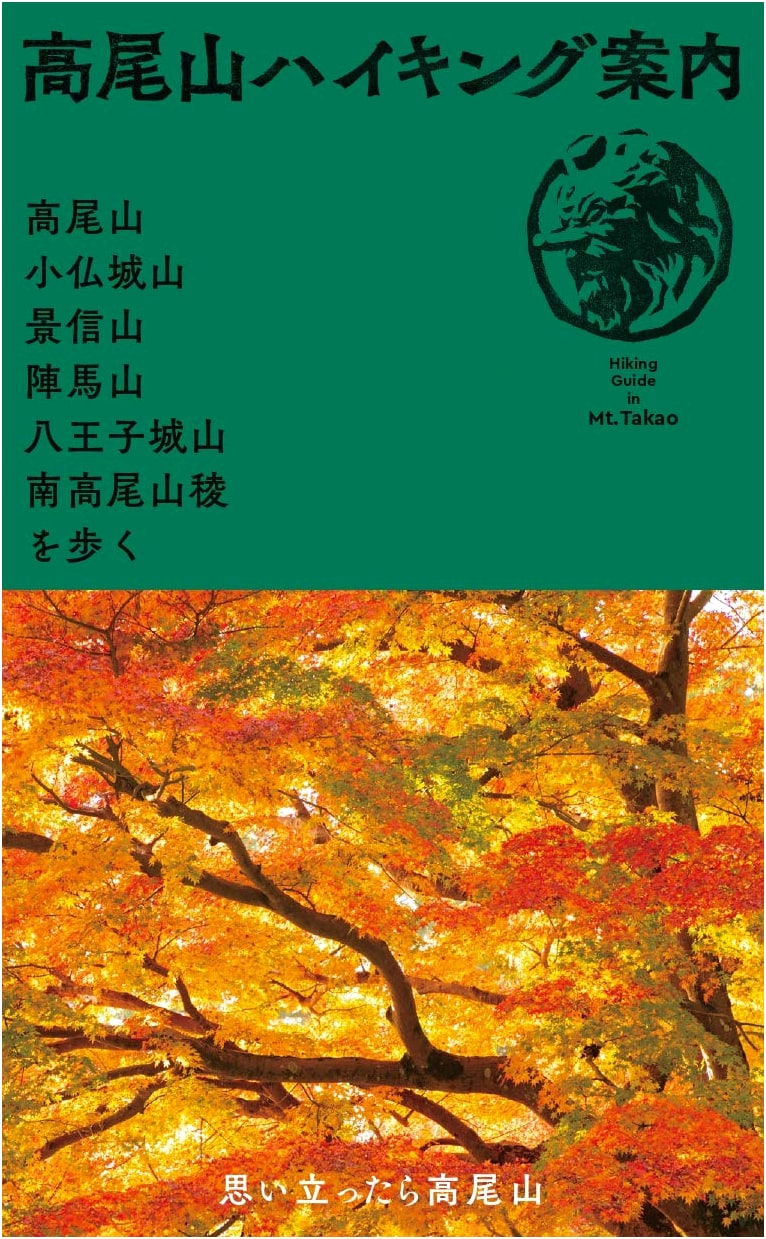 Mount Takao Hiking Guide