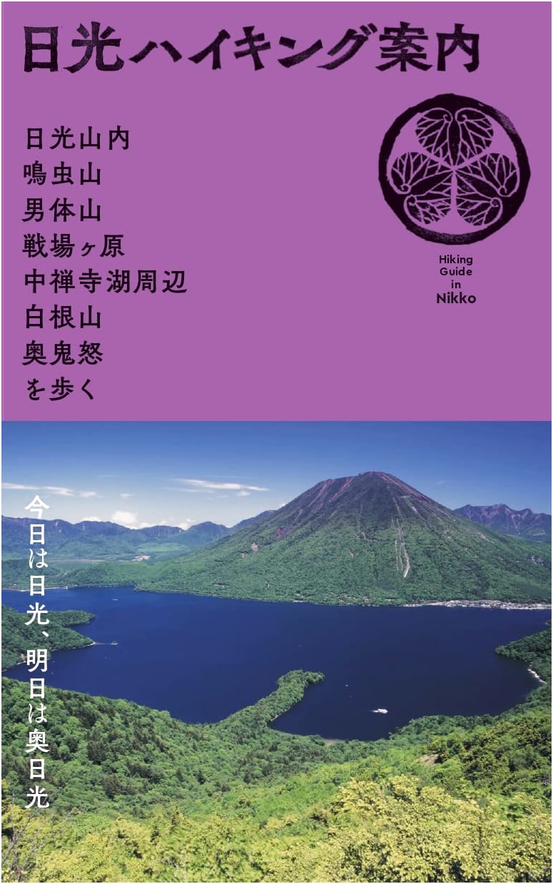 Nikko Hiking Guide