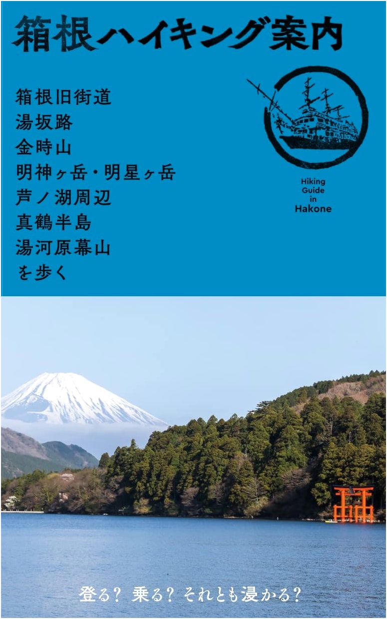 Hakone Hiking Guide