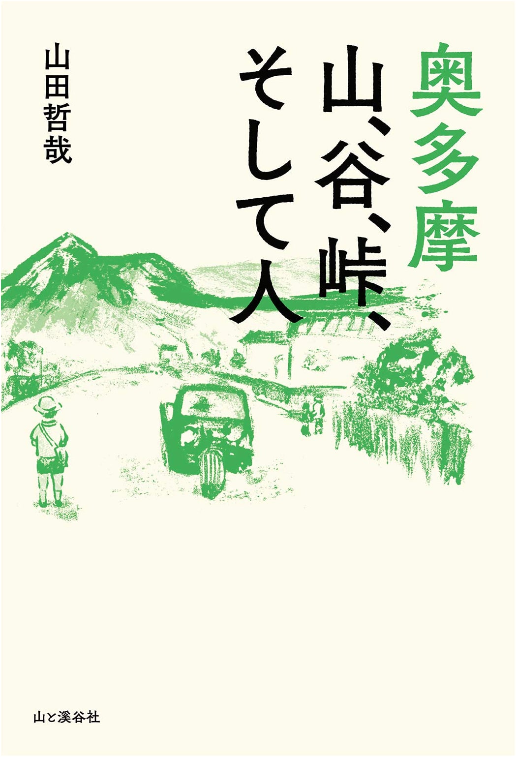 Okutama: Mountains, Valleys, Passes, and People by Tetsuya Yamada