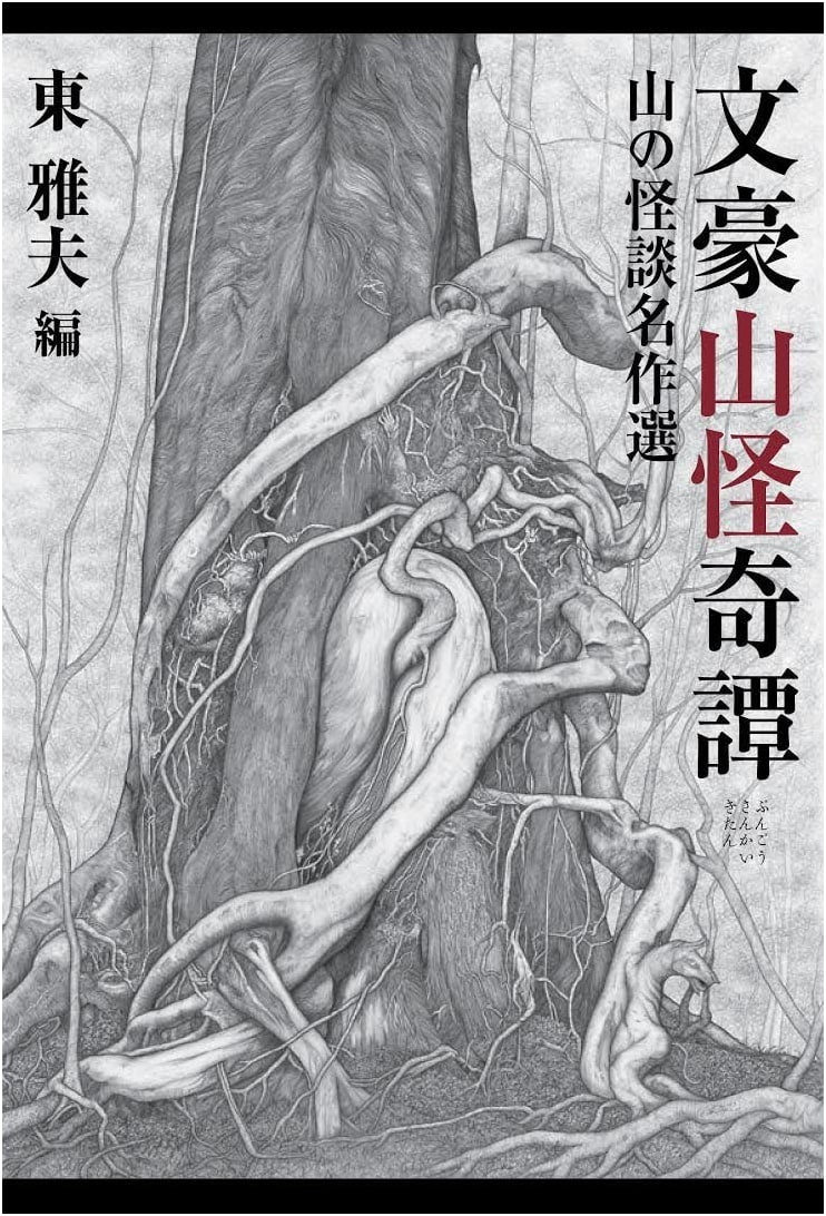 Literary Masters' Mysterious Mountain Tales: Classic Mountain Ghost Stories Collection