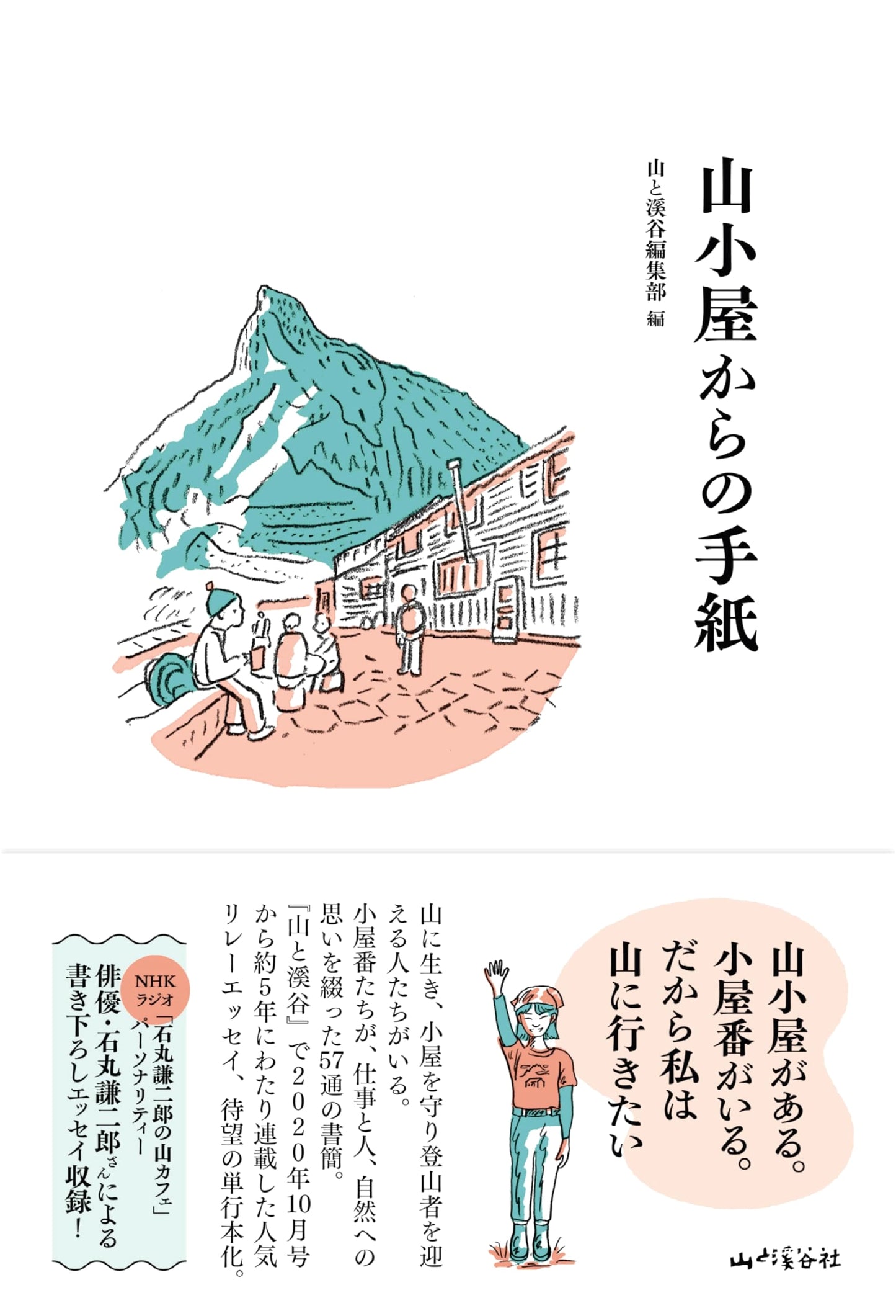Letters from a Mountain Hut