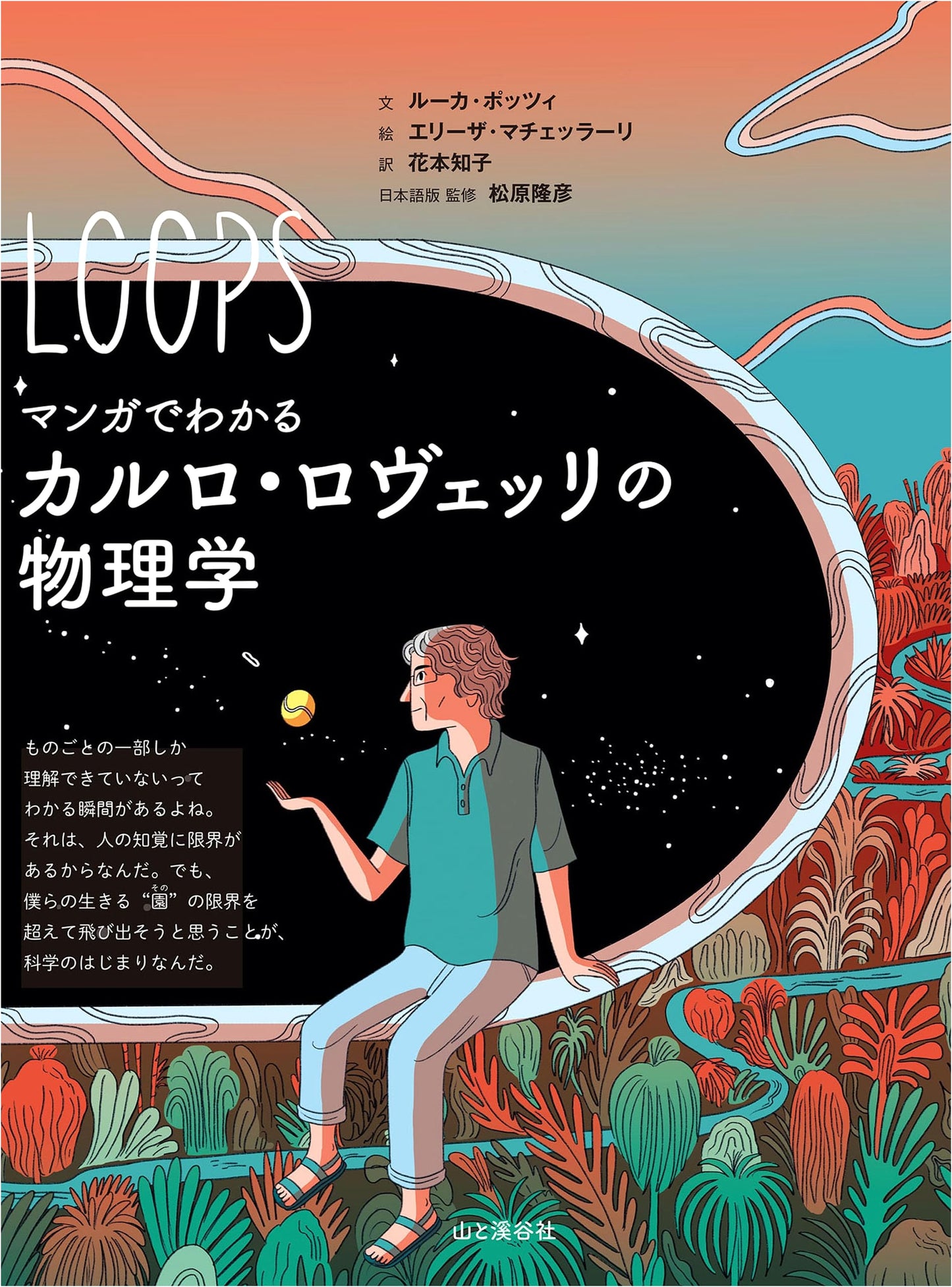 Carlo Rovelli's Physics in Manga by Luca Pozzi