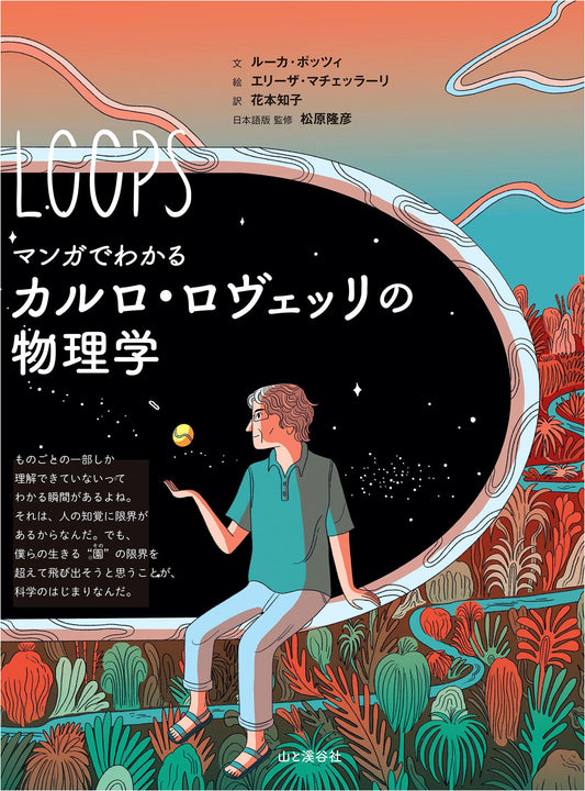Carlo Rovelli's Physics in Manga by Luca Pozzi