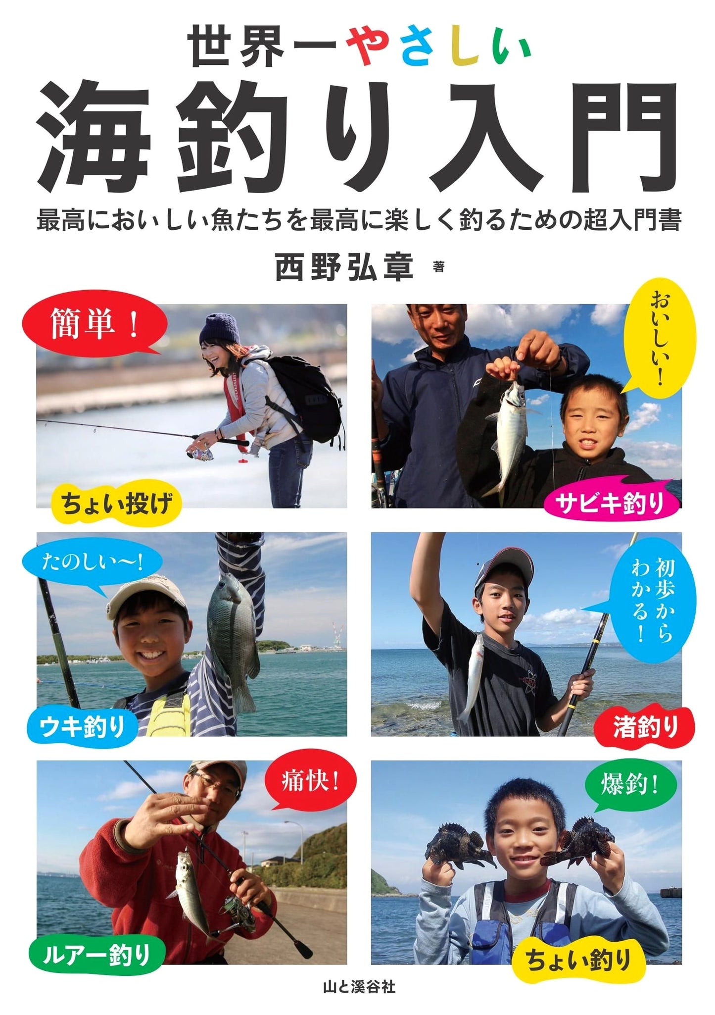 The Easiest Guide to Sea Fishing: Catch Delicious Fish with Maximum Enjoyment